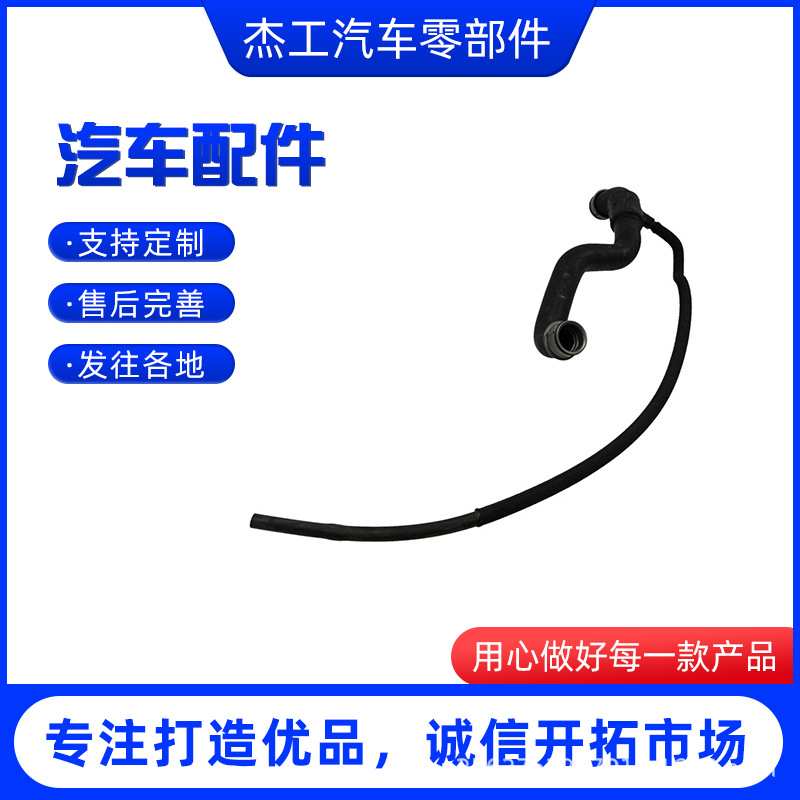 厂家直销2035014582适用于奔驰C230 C350散热器软管 汽车配件