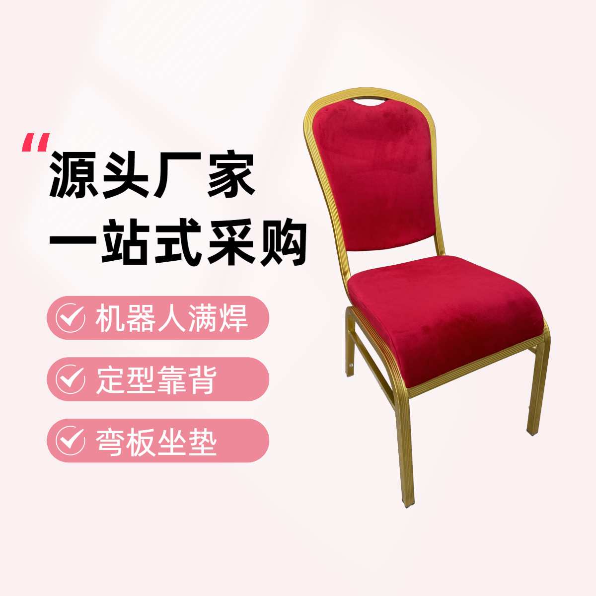 弯板坐垫定型靠背五星级酒店椅铝合金线条管宴会椅高弹软包