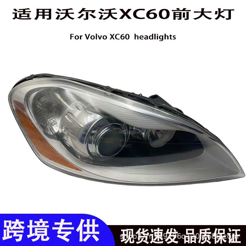 适用沃尔沃富豪XC60氙气前大灯远光灯09-13年车头灯原装拆车件