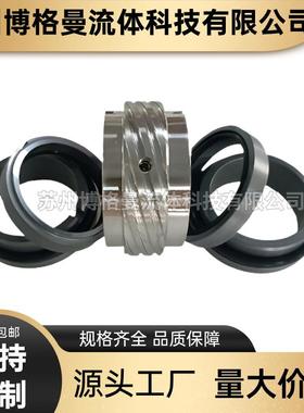 H74/H74F机械密封H74-D/H74F-D 博格曼机械密封 双端面化工泵X20