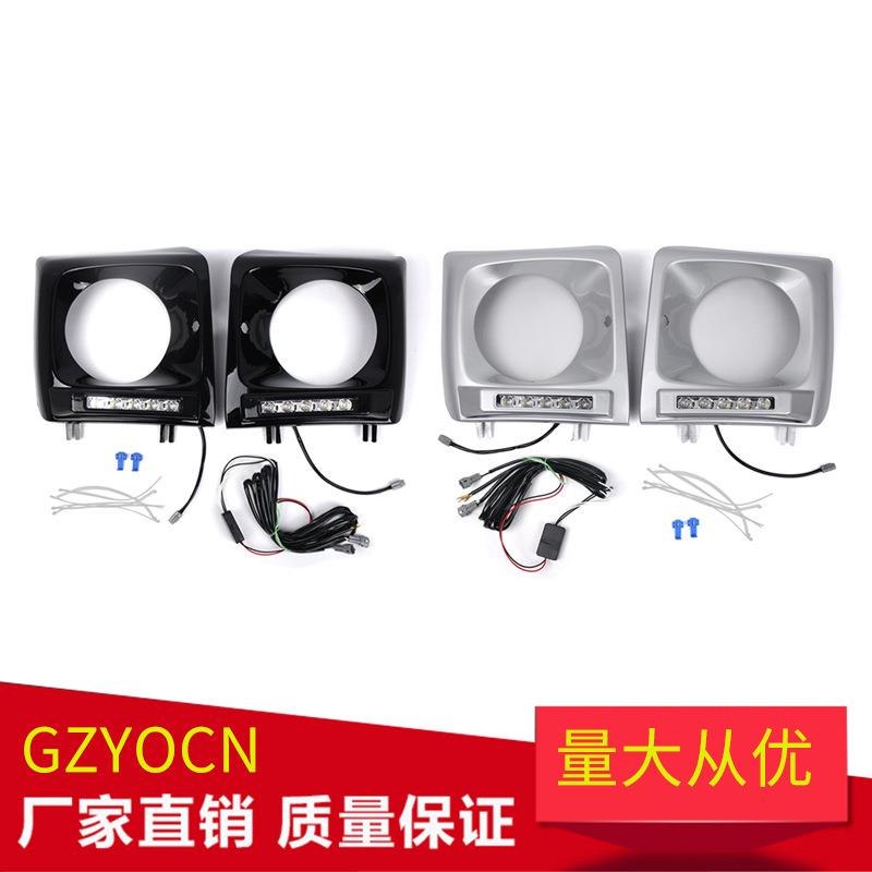 适用奔驰W463大灯框90-18年奔驰G63 LED日行灯汽车改装汽车零配件