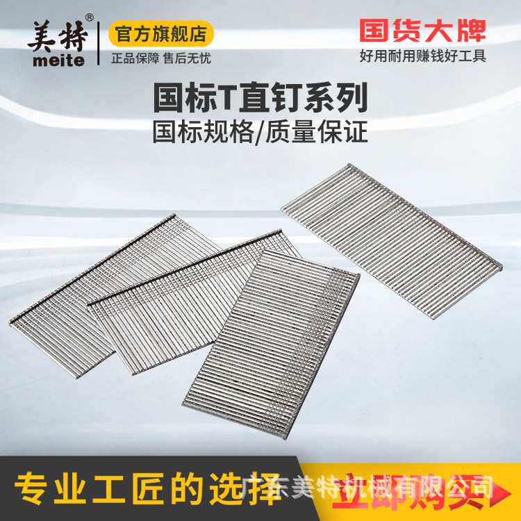 美特T50直钉枪专用钉子T型直排钉气动木工气钉枪T45钉子厂家