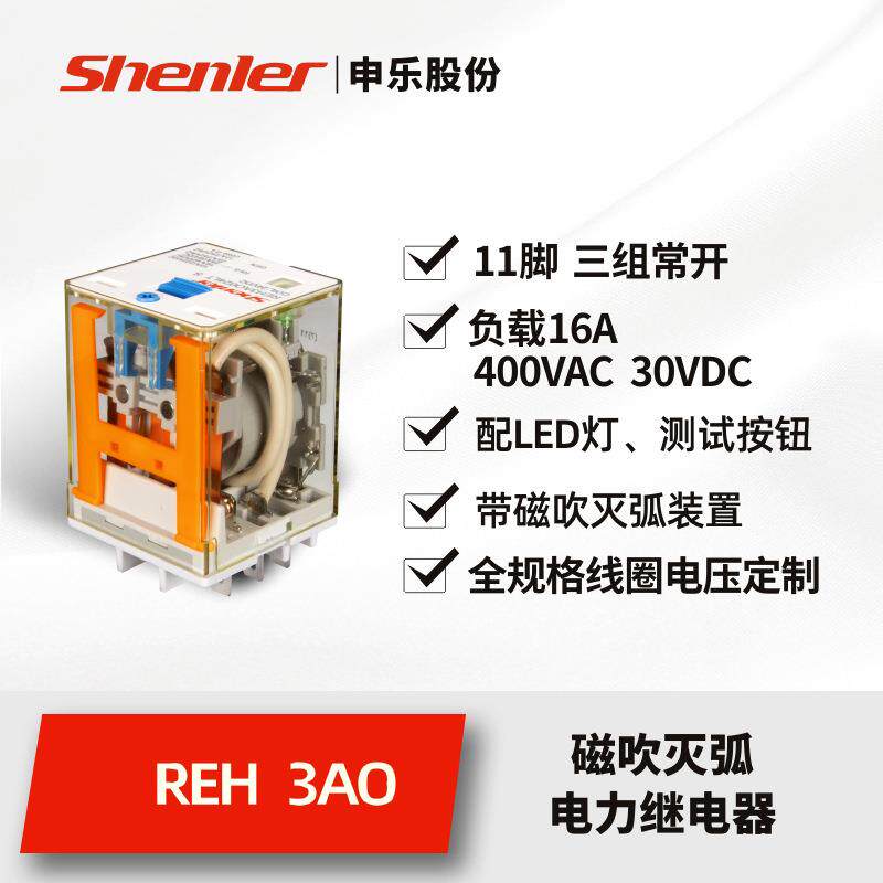 申乐REH小型电磁中间继电器dc24v3组常开16a/HH54P带LED