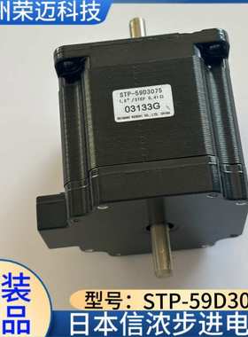 信浓马达59D步进电机STP-59D3075 STP-59D3196 STP-59D5005-01