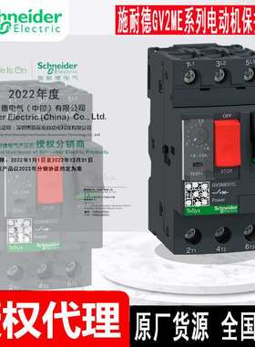 原厂电动机保护断路器马达GV2ME07C-01C 02C 03C 04C 05C 06C