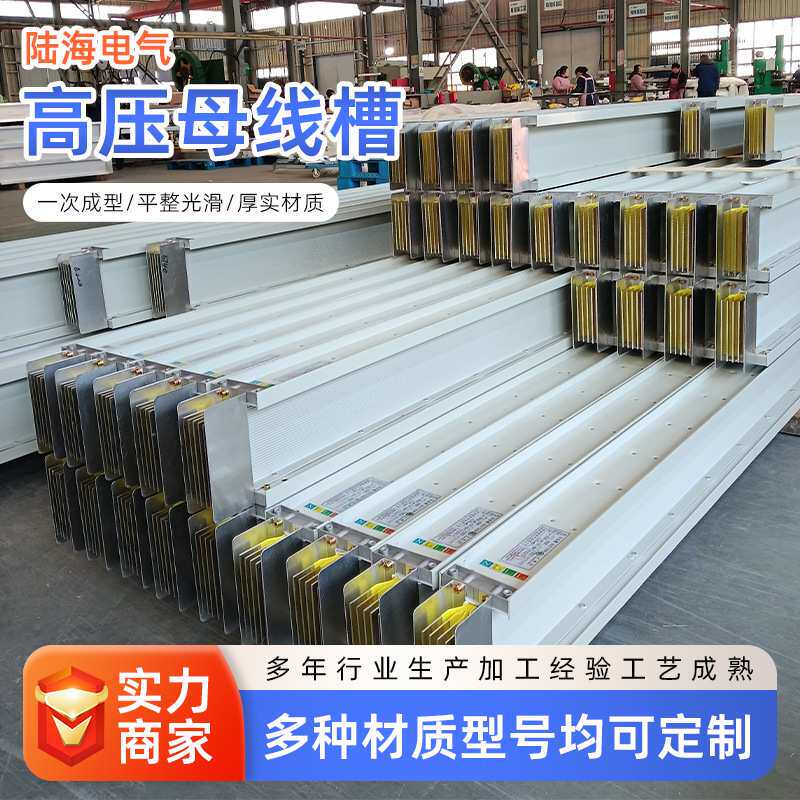 厂家母线槽密集型封闭式空气型低压防火浇筑插接铜母线桥连接器