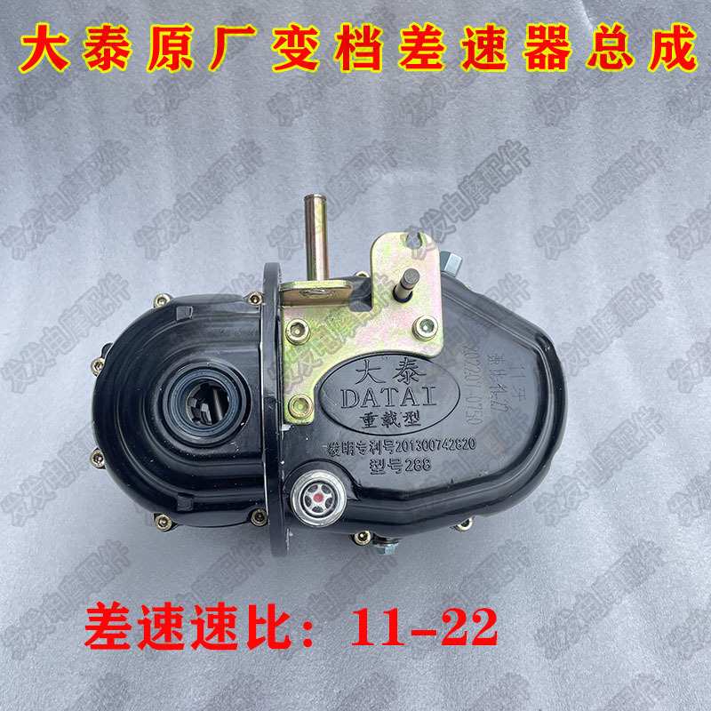 大泰机电变档后桥差速器牙包总成电动三轮车电机齿轮牙包箱体图片