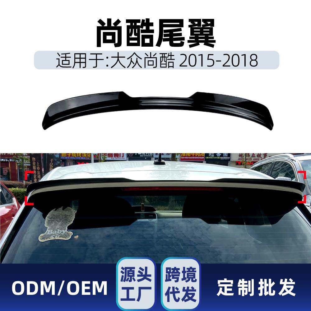 适用大众Scirocco尚酷R GTS 2015-18尾翼顶翼鸭尾翼定风翼改装件