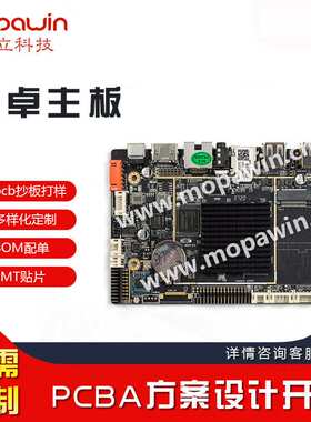 蕙立定制RK3288/3399/3588主板RS485工控人脸识别广告机工业主板