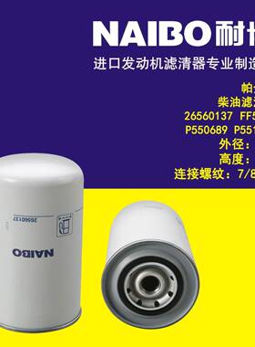 26560137柴滤 26562002 P552603 P550689 P551318