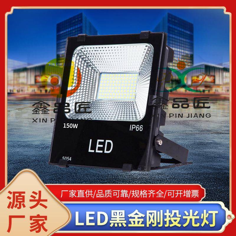 黑金刚LED投光灯户外50W高亮贴片广告招牌灯200W投射灯泛光灯5054