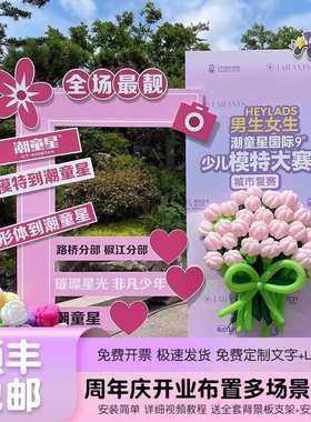 公司周年庆开业开学气球花束舞蹈培训机构招生方案KT板背景墙打卡