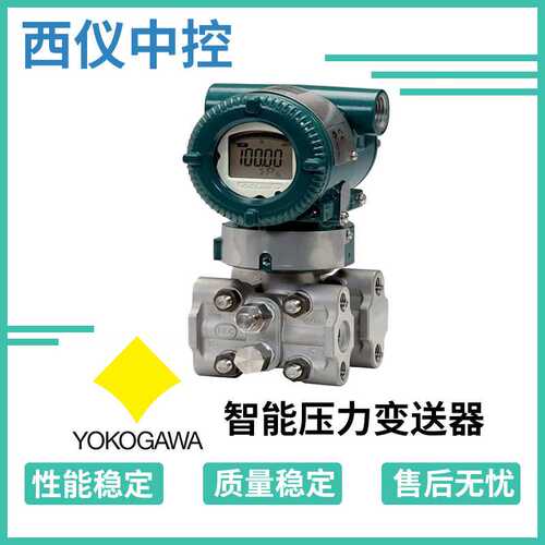 EJA110E压力变送器传感器川仪横河压差控制器BRAIN协议原装智能