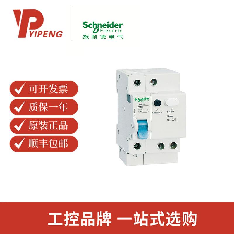 LS8系列漏电保护断路器10~63A保护开关 1P+N/2P/ 3P/4P 30mA