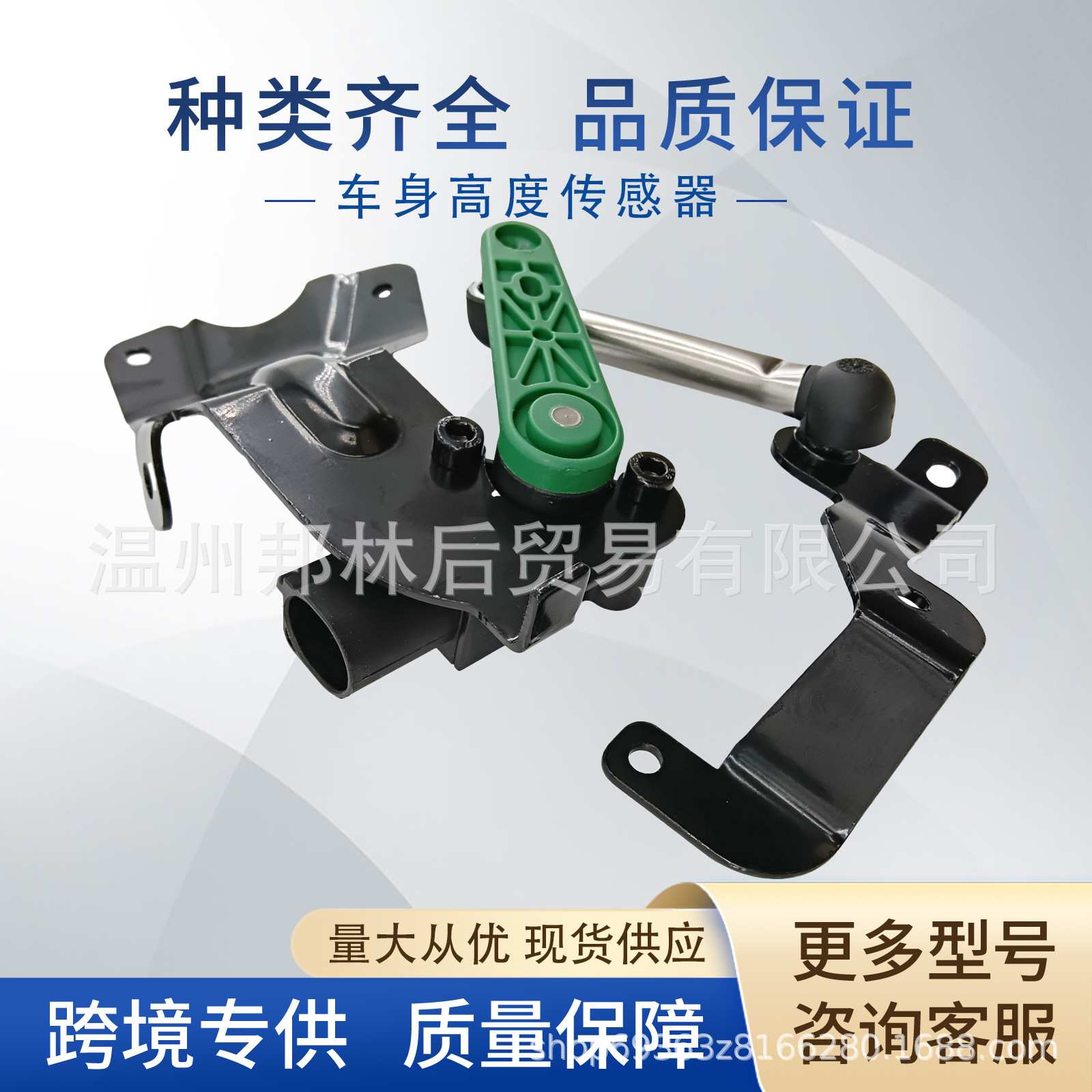 3C0941309B车身高度传感器大灯水平传感器BXS19642适用大众奥迪