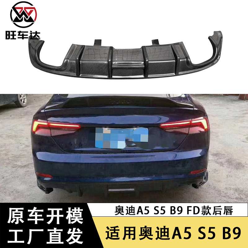 适用奥迪A5 S5 B9 FD款碳纤维后唇四出扩散器后包围改装汽车配件