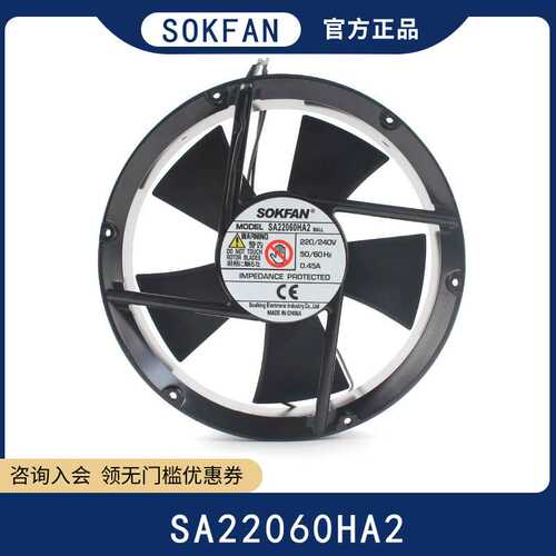 原装现货SOKFAN SA22060HA2 22060 220V 47W 大风量机柜散热风扇