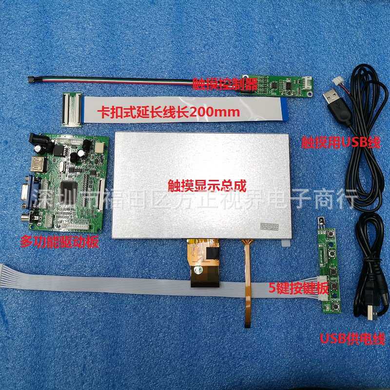 7寸触摸显示模组套件1024X600linux安卓WIN7810通用倒车优先TN屏