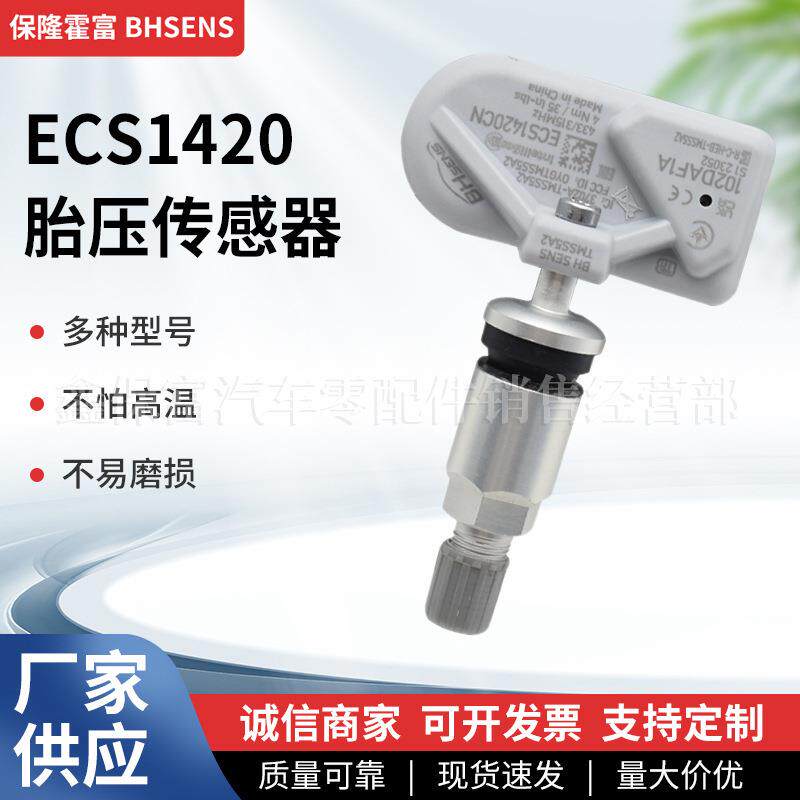 上海保隆霍富BHSENS可编程胎压传感器双频率汽车通用胎压监测