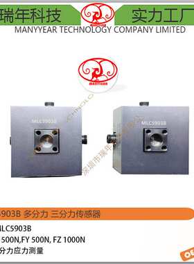 MLC5903B 多分力 三分力传感器