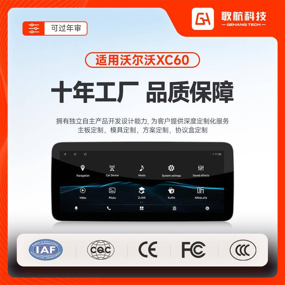 适用于2009-2013年沃尔沃XC60安卓12.3寸中控导航大屏
