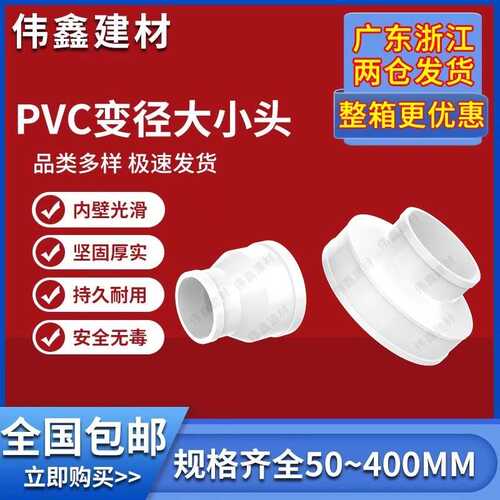 PVC排水管同心大小头异径110配件变径200直接75直通50偏芯160 250