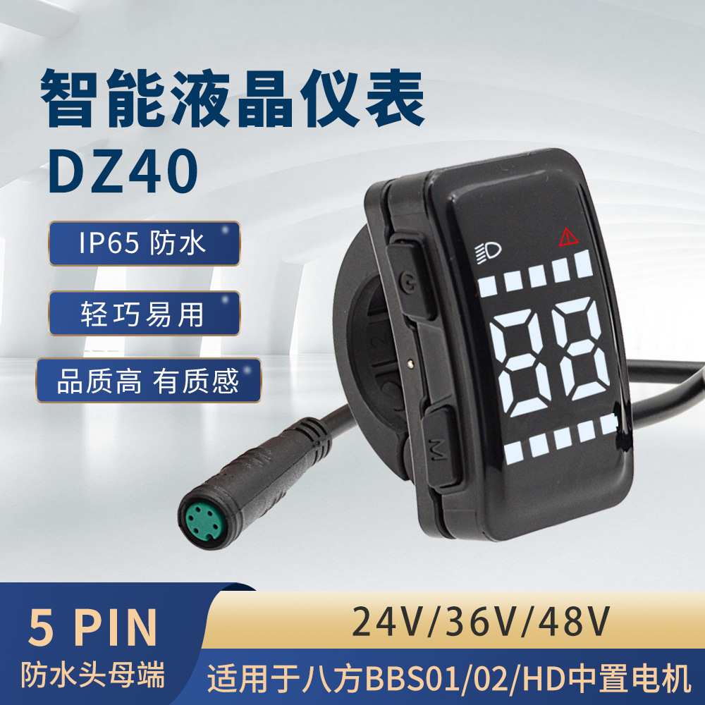 BAFANG-DZ40液晶显示屏八方中置电机 BBS01 BBS02 HD仪表