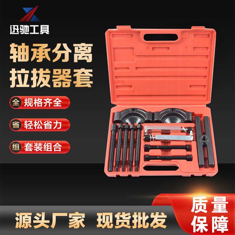 14件套轴承拉拔器培林齿轮拆卸器双碟轴承拉马拔卸器底盘汽修工具