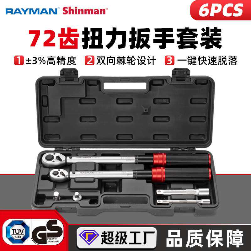 扭力扭矩扳手可调快速力矩扳预置公斤扳手3/8 1/2火花塞轮胎套装