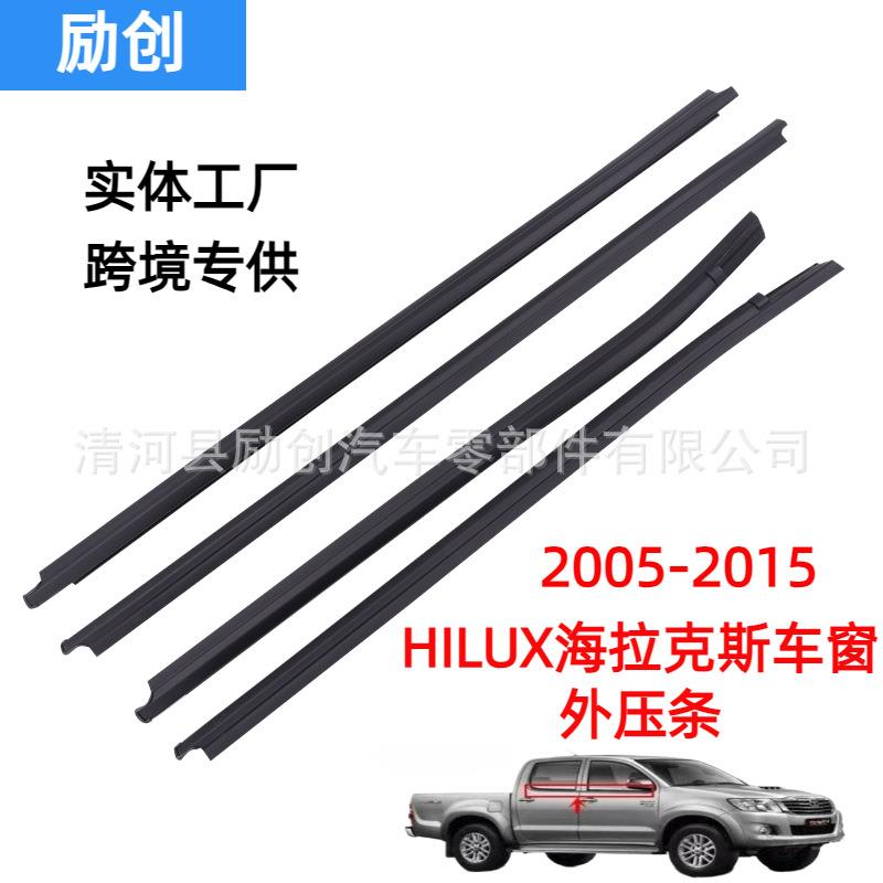 适用丰田HILUX海拉克斯车窗密封条68161-0K010汽车用品跨境4件套