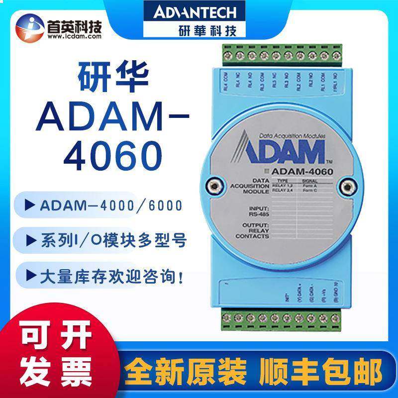 研华 ADAM-4060/4069 4/8路 继电器输出模块 2A 2C 大功率输出