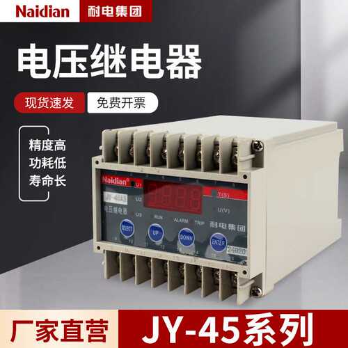 耐电厂家直供JY-45A3电压继电器高压稳定开关过欠压电气设备专用