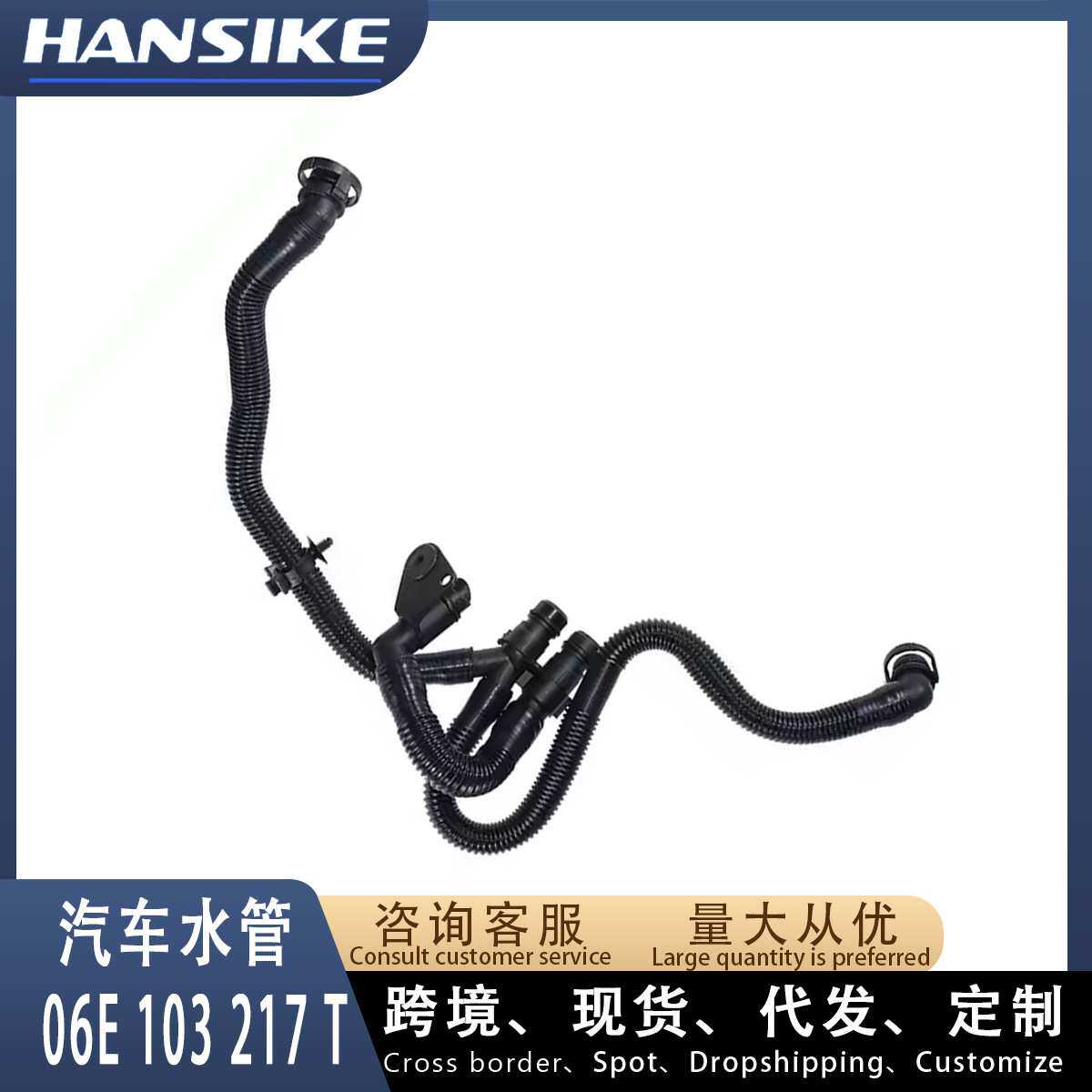 06E103217T 适用奥迪A6 C6 2.8T水管 通风管 废气管 通风软管