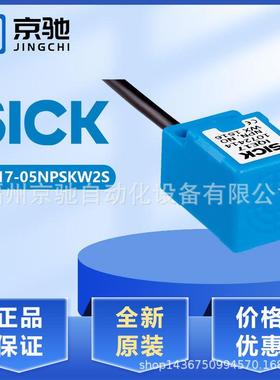 1068304 IQ12-04BNSKW5S现货1069411 IQE17-05NPSKW2S德国SICK