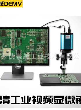 德美威DEMV-H2KA观察用视频显微镜