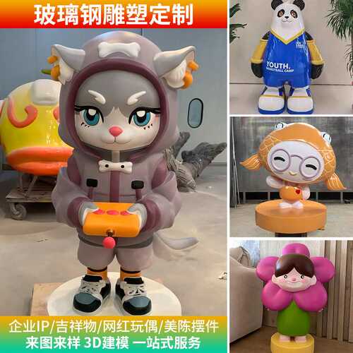 玻璃钢雕塑网红卡通公仔户外商场商业街ip形象吉祥物美陈摆件