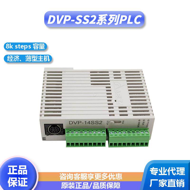 台达DVP-SS2系列经济薄型工控控制器可编程模块数控系统超薄plc