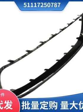 51117250787适用于MINI迷你Cooper R55 R56 前杠中格栅饰条黑色