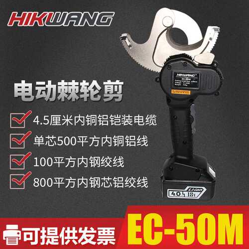 电动棘轮剪电缆剪轻便快速液压线缆电缆剪EC-50M电缆齿轮式剪刀