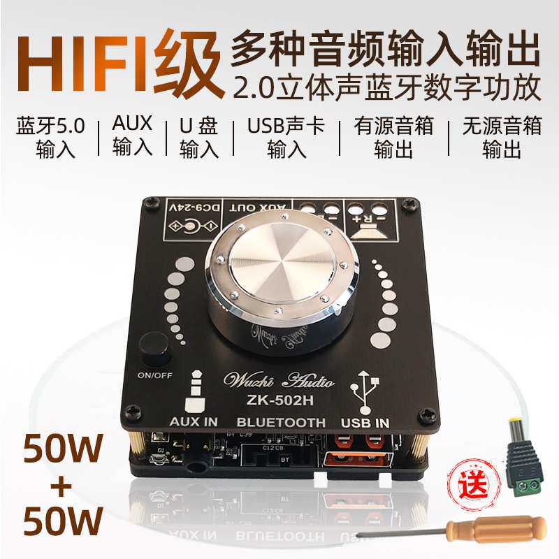 Wuzhi Audio HIFI级2.0立体声蓝牙数字功放板模块TPA3116 50WX2