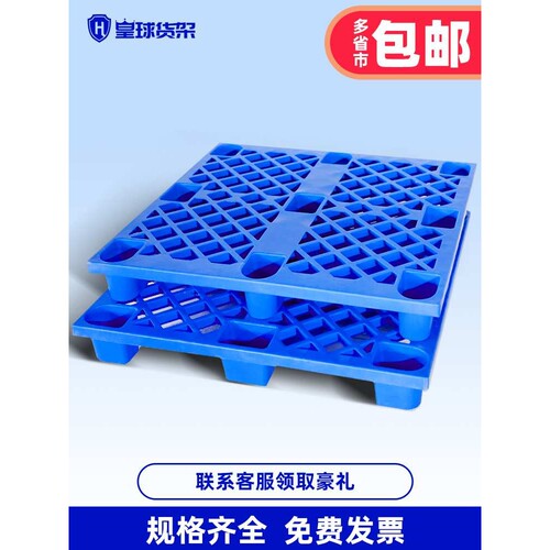塑料托盘叉车托盘货架仓库防潮栈板地台垫仓托板地垫工业卡板垫板
