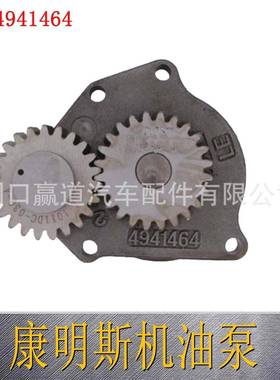4941464 适用于康明斯 6L 375 汽车发动机配件机油泵