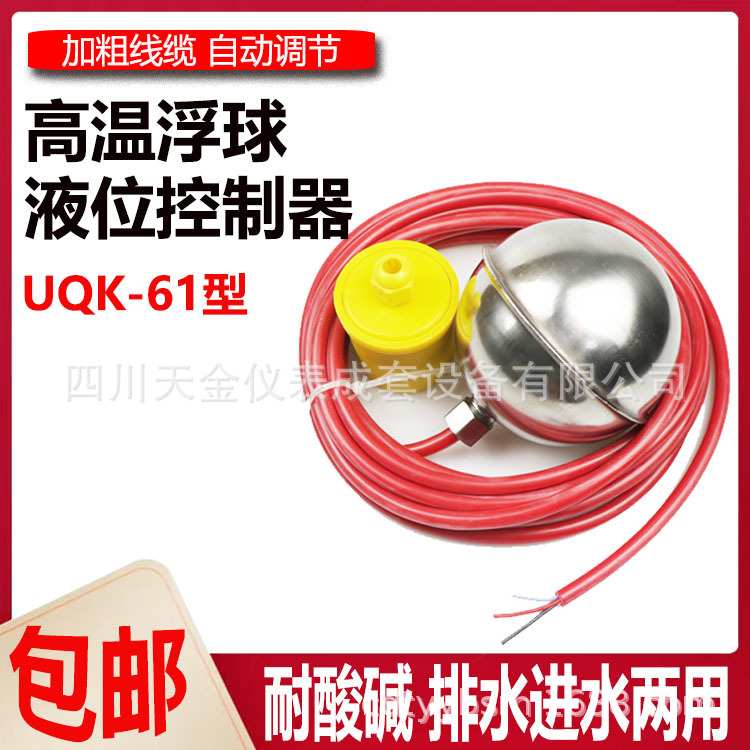UQK-61高温浮球液位控制器不锈钢水位调节开关水塔全自动水液位控