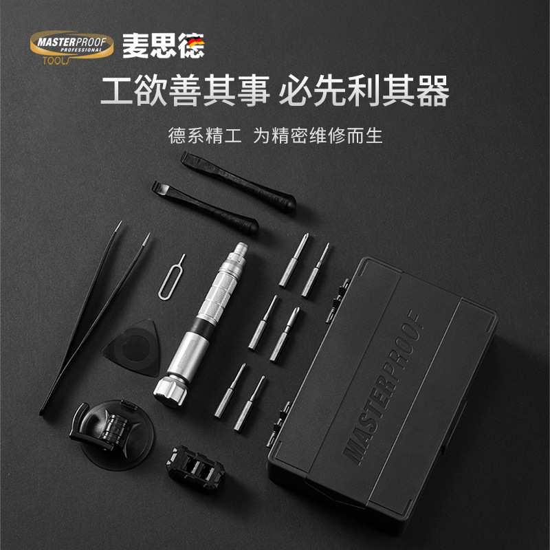 麦思德精密螺丝刀套装电脑小号一字十字拆手机笔记本家用维修工具