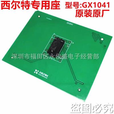 南京西尔特SUPERPRO 6100编程器烧录座测试座适配器GX1041