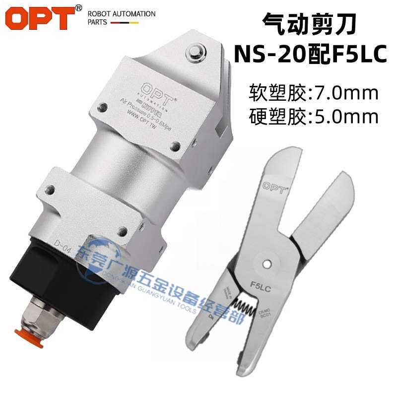 OPT气动剪F2504S F2504 FD2504刀头 塑料剪 F5LS F5LA F5LC气剪头