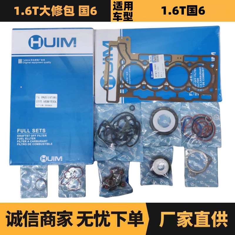 1.6T大修包国6适用标致2008300840084085008508雪铁龙C3XRC4LC5C6