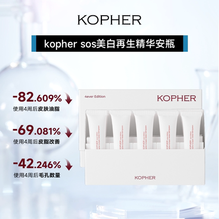 kopherSOS一次急救次抛修护精华即刻舒缓熬夜垮脸 7天改善油痘肌