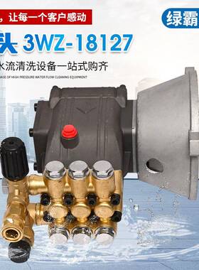 商用自动高压洗车机泵头总成洗车机配件曲轴柱塞泵头3WZ-18127