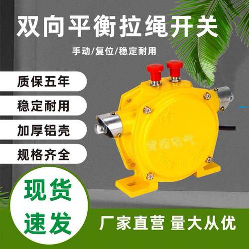 双向平衡拉绳开关KLP2-2手动自动手自一体输送机装置1开1闭